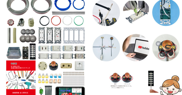 第2種電気工事士