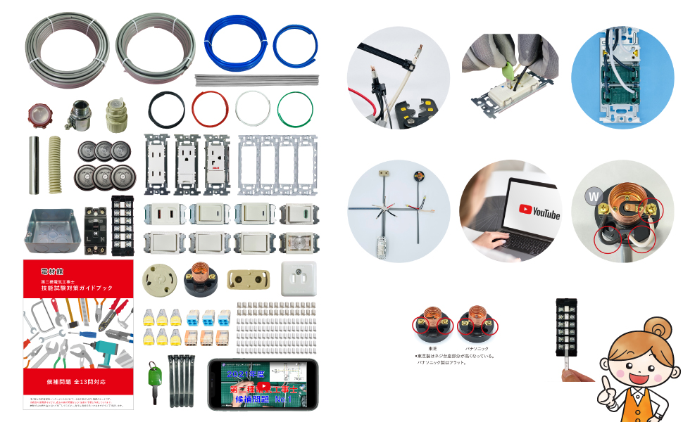 第2種電気工事士